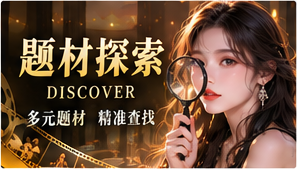 剧情百宝箱主题画面